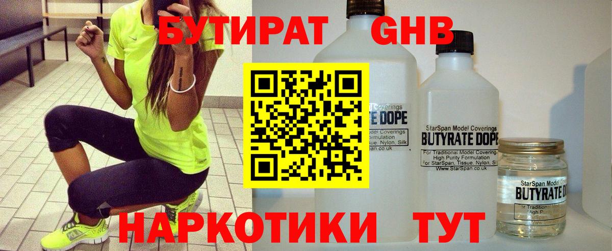 БУТИРАТ GHB  Вход с VPN  Медногорск 