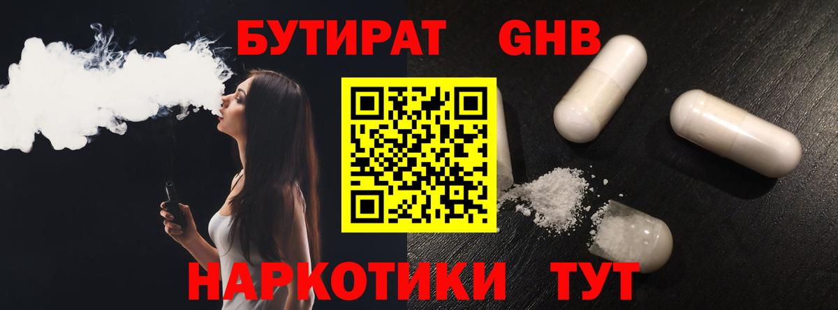 Бутират жидкий экстази Медногорск