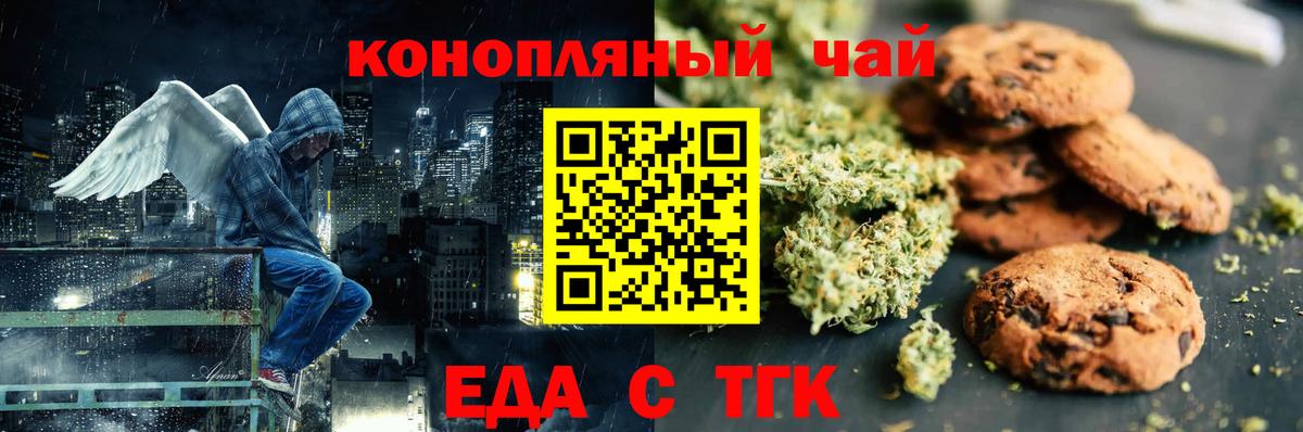 Печенье с ТГК конопля  Вход с VPN  Медногорск 