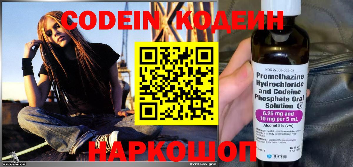 Codein Purple Drank Медногорск