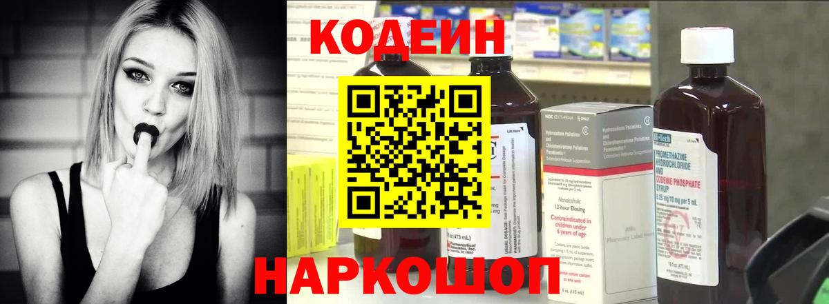 Кодеин Purple Drank  Кодеин напиток Lean (лин)  Медногорск  Вход с VPN 