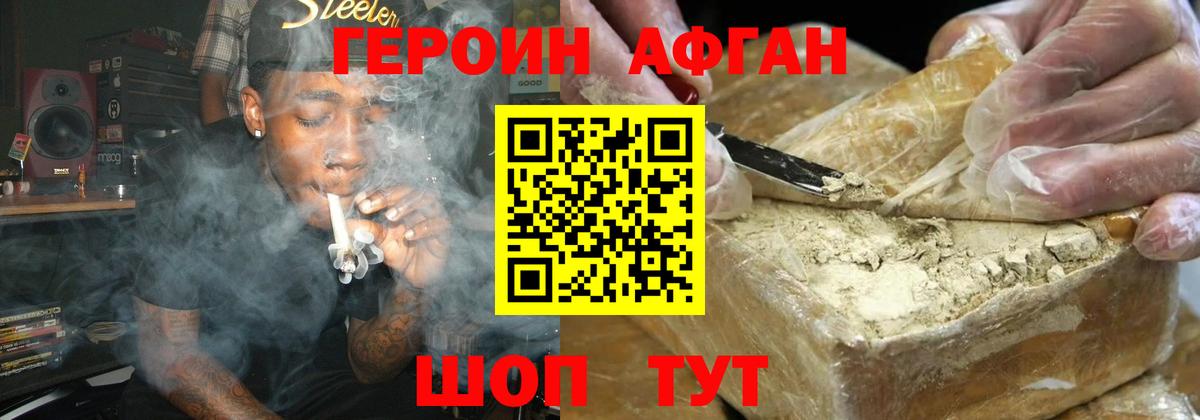 ГЕРОИН Heroin  Вход с VPN  Медногорск 