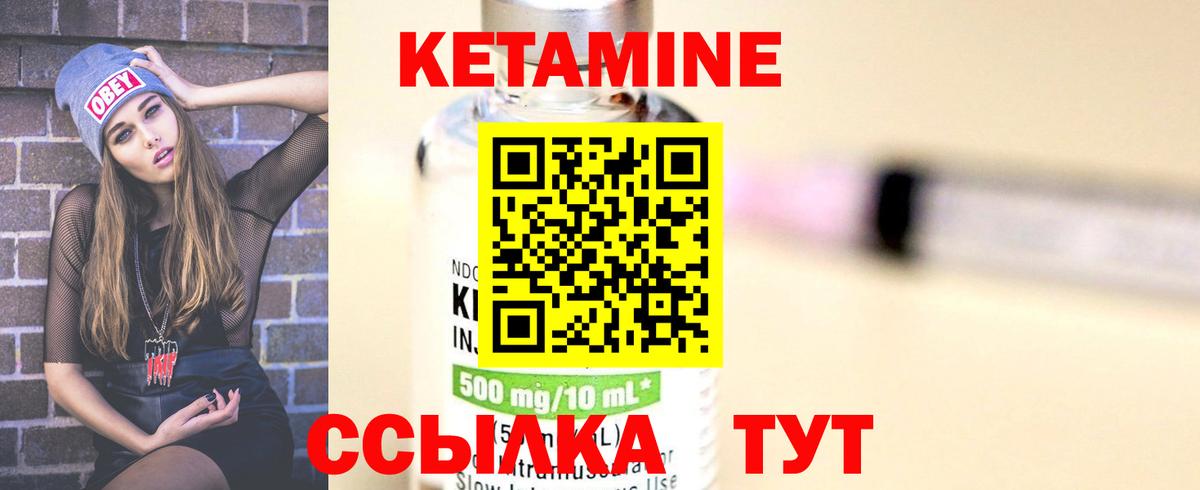 КЕТАМИН ketamine Медногорск