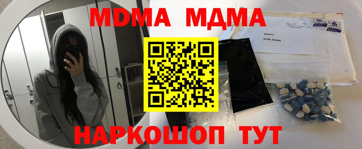 MDMA VHQ  МДМА  Вход с VPN  Медногорск  MDMA crystal 