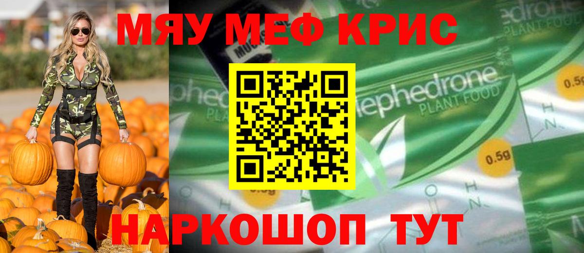 Меф мяу мяу Медногорск