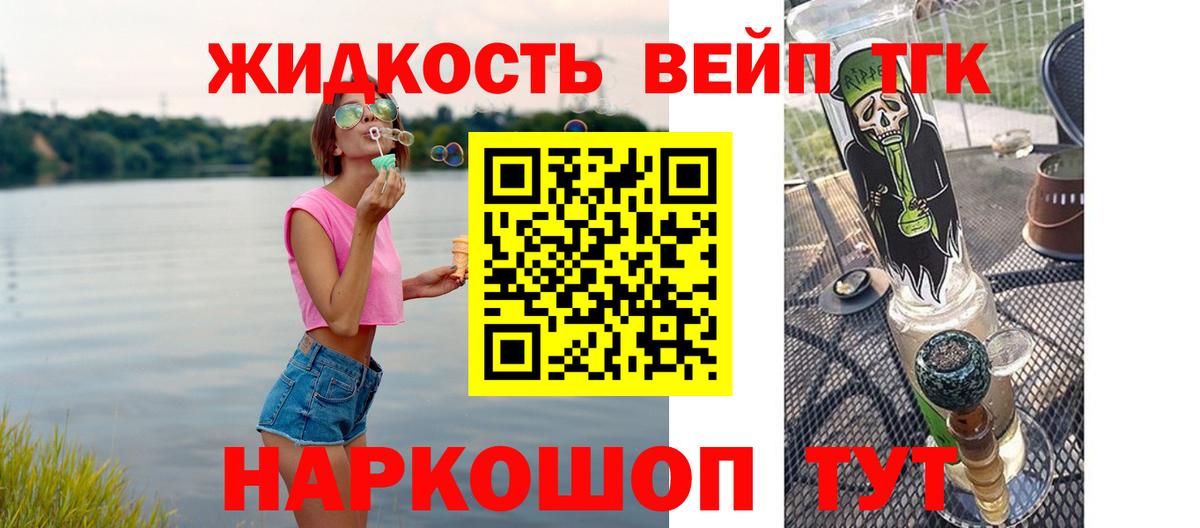 Дистиллят ТГК жижа Медногорск